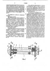 Многоходовой теплообменник (патент 1749682)