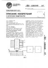 Способ регулировки режущих вставок сборной фрезы (патент 1393549)