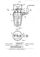 Устройство для рафинирования ферроникеля магнием (патент 973620)