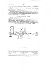 Устройство для контроля и сортировки валиков с двумя цапфами (патент 146704)