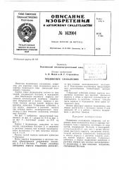 Подшипник скольжения (патент 162004)