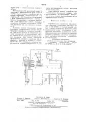 Устройство для управления транспортным средством с дизельным двигателем (патент 887315)