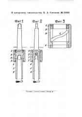 Патрон к сверлильному станку, снабженному приспособлением для быстрой смены инструмента при вращении шпинделя (патент 23059)