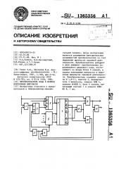 Преобразователь кода в период повторения импульсов (патент 1365356)