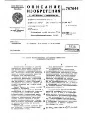 Способ количественного определения аминогрупп в алкиламиносилохромах (патент 767644)
