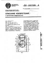 Прибор для построения эллипсов (патент 1057326)