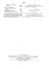 4-нитро-2-хлоранилид 5-хлорпальмитоилсалициловой кислоты, проявляющий антигельминтную активность (патент 563414)