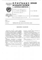 Шпоночное соединение (патент 359438)