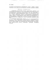 Трубчатый прямоточный аппарат непрерывного действия для разваривания крахмалистого сырья (патент 119849)