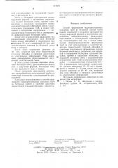 Способ формования гидропрессованных напорных труб из ьетонных смесей (патент 614954)