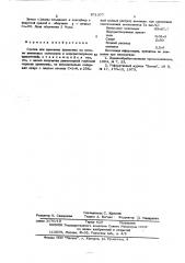 Состав для крашения древесины (патент 571377)