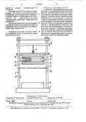 Устройство для динамических испытаний грунта (патент 1728363)