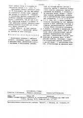 Планетарная передача с выборкой зазоров (патент 1537934)