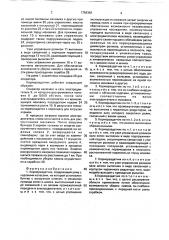 Кормораздатчик (патент 1759342)