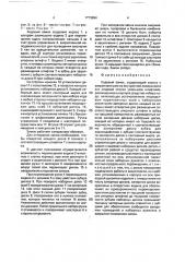 Кодовый замок (патент 1773994)