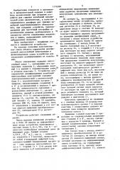Устройство для управления демпфированием колебаний многослойных конструкций (патент 1176308)