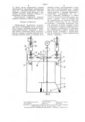 Лабораторный измельчитель волокнистой массы (патент 1283271)