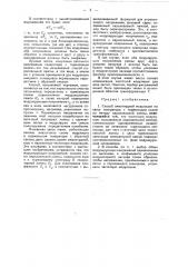 Способ амплитудной модуляции (патент 45551)