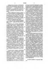 Устройство для передачи информации (патент 1815668)
