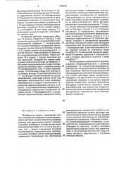 Мембранная ячейка (патент 1789253)