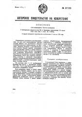 Стягивающий болт-шкворня (патент 31720)