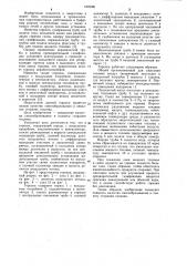 Горелка (патент 1070381)