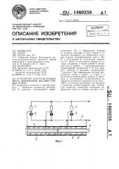 Устройство для регистрации места деформации массива горных пород (патент 1460258)