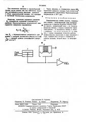 Пневматическая ячейка памяти (патент 520624)