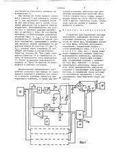 Устройство для управления шаговым двигателем (патент 1379936)