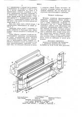 Шторное устройство фототелеграфного приемника (патент 886313)