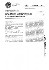 Устройство для сварки неповоротных стыков труб (патент 1286376)