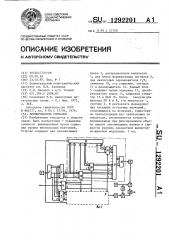 Формирователь сигналов (патент 1292201)