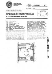 Поршень для двигателя внутреннего сгорания (патент 1437543)