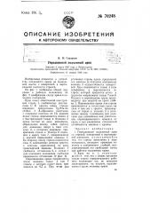 Передвижной подъемный кран (патент 70248)