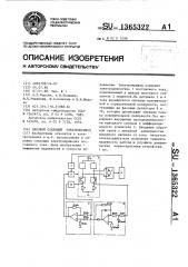 Силовой следящий электропривод (патент 1365322)