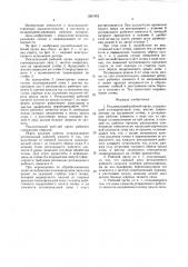 Рыхлительный рабочий орган (патент 1561852)