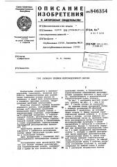 Скользун тележки железнодорожноговагона (патент 846354)