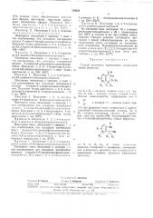 Способ получения производных хиназолина (патент 330634)