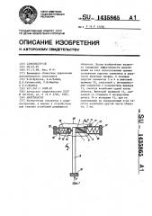 Амортизатор (патент 1435865)