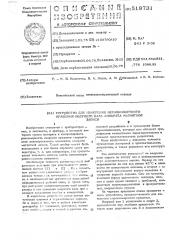 Устройство для измерения неравномерности вращения ведущего вала аппарата магнитной записи (патент 518731)
