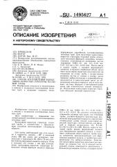 Способ изготовления капиллярно-пористой структуры тепловой трубы (патент 1495627)