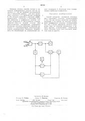 Способ измерения отношения амплитуд двух переменных сигналов (патент 467283)
