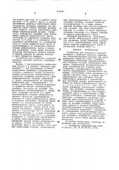 Устройство активного контроля (патент 573334)