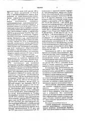 Способ определения генетический вариантов каппа-казеина у сельскохозяйственных животных (патент 1659488)
