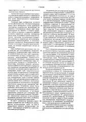Устройство для регулирования воздухоохлаждаемых конденсаторов пара (патент 1760999)