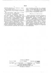 Способ переработки шлакового расплава в щебень (патент 586140)