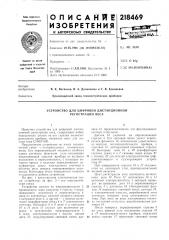 Устройство для цифровой дистанционной регистрации веса (патент 218469)