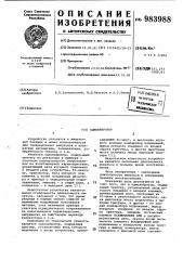 Одновибратор (патент 983988)