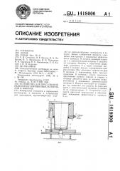 Устройство для прессования изделий из порошковых материалов в вакууме (патент 1418000)