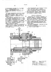Коммутатор для передачи давления (патент 561096)